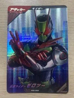 仮面ライダーバトル　ガンバレジェンズ　仮面ライダーゼロツー