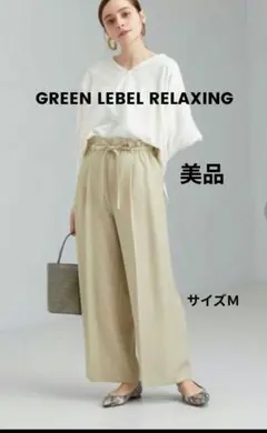 ☆greenlabel relaxing トリアセPEストレートワイドパンツ☆