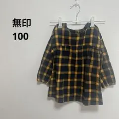 無印　チェックワンピース　100 コットン100