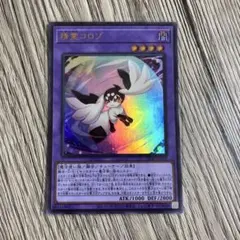 2026年最新】遊戯王精霊コロゾの人気アイテム - メルカリ