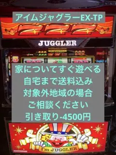 パチスロ実機　SアイムジャグラーEX-TP 赤　オプションでデータカウンター有のサムネイル