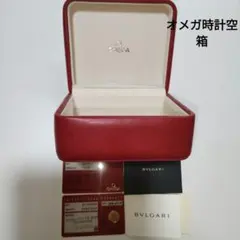 オメガ　時計ケース