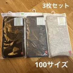 ユニクロ　キッズレギンス100cm 3枚セット☆新品☆