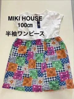 MIKI HOUSE 半袖ワンピース　100㎝