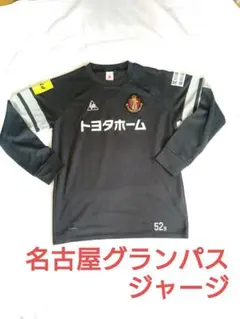 2026年最新】名古屋グランパス 長袖の人気アイテム - メルカリ