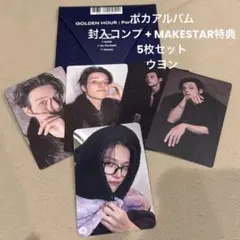 ATEEZ ウヨン ポカアルバム 5枚セット MAKESTAR特典