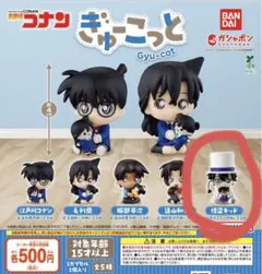 名探偵コナン ぎゅーこっと