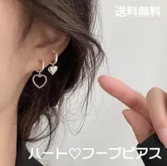 【送料無料】ハート♡フープピアス シンプルかわいい 2個セット シルバー 両耳用