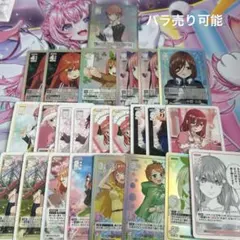 五等分の花嫁カードゲームまとめ売り