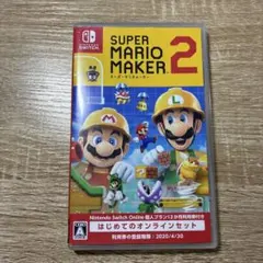 スーパーマリオメーカー2 はじめてのオンラインセット