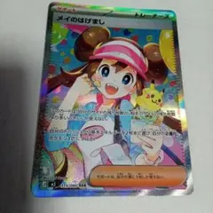 ポケモンカード メイのはげまし 115/080 SAR