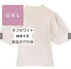 GRL新品タグ付き 半袖ニットトップス Mサイズ 新品タグ付き