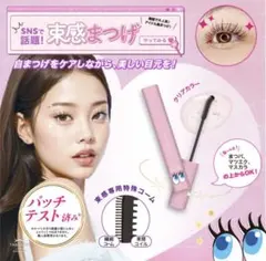 透明マスカラ 束感まつ毛キープコート 束感美容液 TABAKANのサムネイル