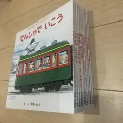 チャイルドブックアップル　絵本11冊セット