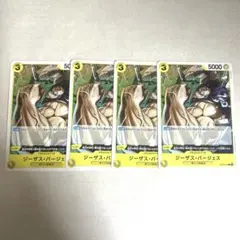 ONE PIECEカードゲーム ジーザス・バージェス 4枚セット