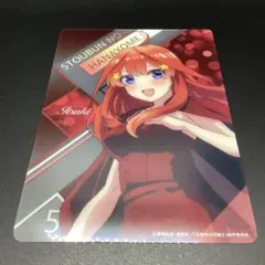 五等分の花嫁 きゃらっとくじ P賞 ブラインドコレクションシート