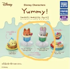 ディズニー キャラクターズ Yummy！スイーツマスコット Part2 セット