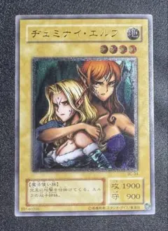 ヂェミナイエルフ/魔法使い族/遊戯王/ レリーフ/アルティメットレア