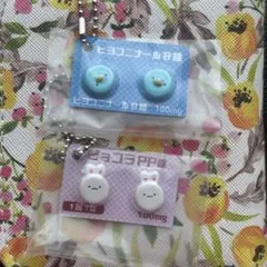 ヒヨコニナールB錠 ピョコラPP錠 ジェネリックチャーム