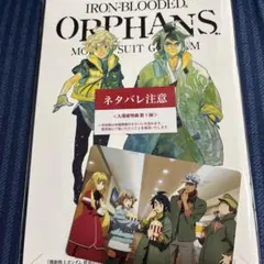 機動戦士ガンダム 鉄血のオルフェンズ　入場者特典