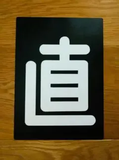 2025年最新】区名札の人気アイテム - メルカリ