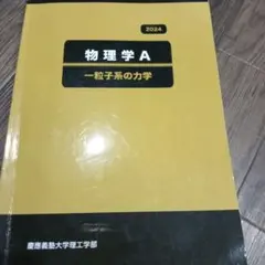 理工学部　教科書 2026年最新】理工学部教科書の人気アイテム - メルカリ