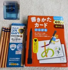 くもん 書きかたカード ひらがな　こどもえんぴつ　セット