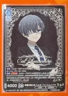 黒執事　ヴァイス　ブラウ　青寮の新入生　シエル・ファントムハイヴ　SSP