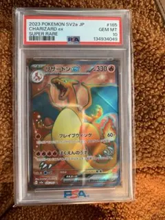 リザードンex SR SV2a ポケモンカード151 185/165