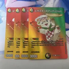 ピザスターのアンティハムト 4枚