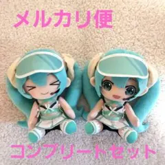 初音ミク　オリジナルぬいぐるみ　Fashion 〜uniform〜　全２種セット
