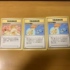 ポケモンカード カスミのいかり・勝負 3枚セット
