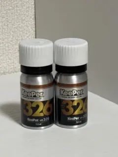 KeePer技研 VP326 コーティング剤 50ml 2本セットのサムネイル