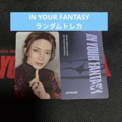 ATEEZ ヨサン IN YOUR FANTASY アジツ ランダムトレカ