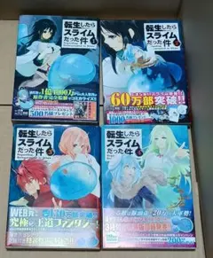 限定BOX 転生したらスライムだった件 1巻〜22巻セット - メルカリ