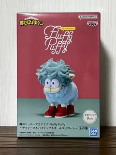 僕のヒーローアカデミア Fluffy Puffy フィギュア