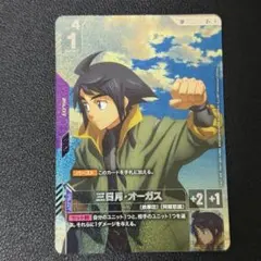 三日月オーガス　パラレル SP 三日月・オーガス(パラレル) 販売 | Steel Requiem [GD03