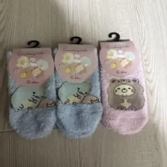 【新品未使用】すみっコぐらしふんわりモールソックス3足セット