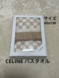 CELINE パターン入りバスタオル