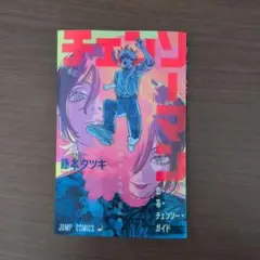 映画　チェーンソーマン　入場特典