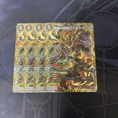 魔誕の封殺ディアスz シークレット 4枚 - メルカリ