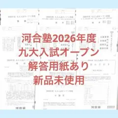 2026年最新】九大オープンの人気アイテム - メルカリ