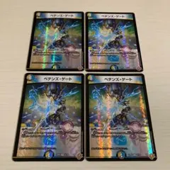 ペテンズ・ゲート ペテンズゲート 4枚セット