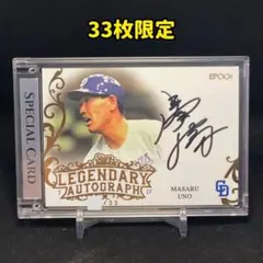 epoch star & legend 宇野勝　直筆サイン　33シリ