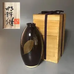 ◆674◆山口明軒 作 木葉天目 花器 花瓶 作家物 桐箱付　美品 茶道具 2026年最新】山口明軒の人気アイテム - メルカリ