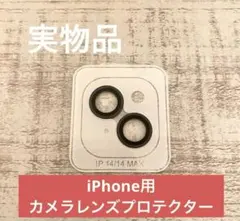 レンズiPhone 14 カメラレンズ プロテクター　1枚　黒縁 フィルム