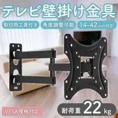 テレビ 壁掛け 金具 モニター アーム 液晶 TV 取付 42 ディスプレイのサムネイル