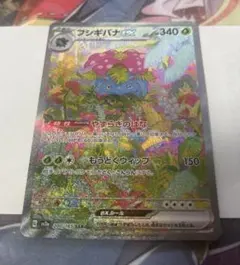 の*ぽ様 フシギバナex SAR SV2a ポケモンカード151 200/165