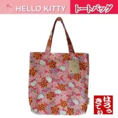 新品送料無料　ハローキティ トートバッグ 花柄　サンリオ