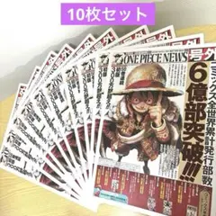 ONE PIECE NEWS 号外 新聞 6億部突破 ワンピース ルフィ×10のサムネイル